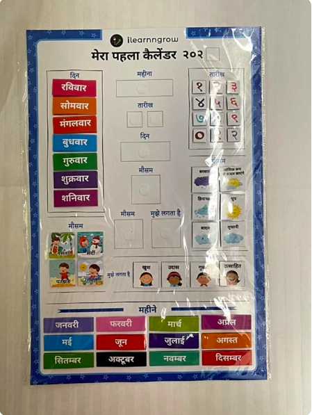 Hindi Calendar - Mumma World